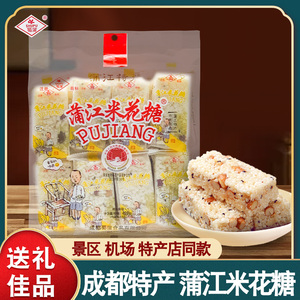蜀蒲蒲江米花糖四川特产成都美食米花酥传统中式地理标志产品袋装