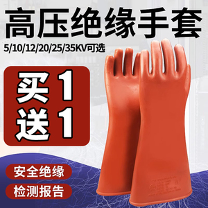 高压绝缘手套10kv12kv35kv380v电力电工专用带电作业防电橡胶手套