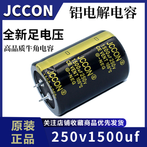 250v1500uf 250v JCCON黑金 逆变器变频器焊机电源电容 35x50