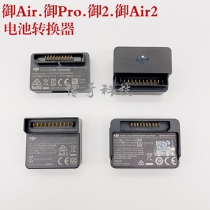 大疆御2电池转USB充电宝转换器御pro电池转换器原厂Air2/2S转换器