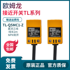 欧姆龙方形接近开关TL-Q5MC1-Z/MB1/MC1/DC30V感应传感器NPN原装