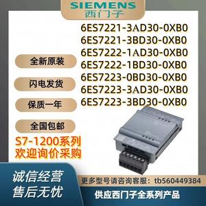 西门子SB1222数字量信号板模块6ES7222 6ES7 222-1AD30/BD30-0XB0