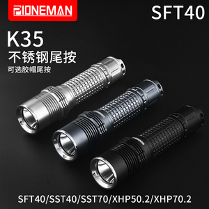 Pioneman匹欧曼 K35 强光手电筒实用中头SST40/SST70/XHP50.2 LED