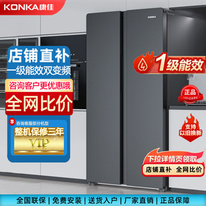 康佳对开门冰箱家用双门一级四门风冷无霜变频法式多门三门电冰箱