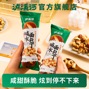 泸溪河桃酥面包丁碱水香脆面包干网红零食休闲小吃食品解馋小零食