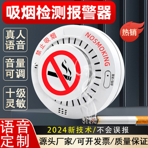 香烟烟雾报警器控烟卫士厕所卫生间高灵敏吸烟抽烟检测仪禁烟探测