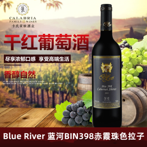 澳洲进口Blue River蓝河赤霞珠色拉子干红葡萄酒