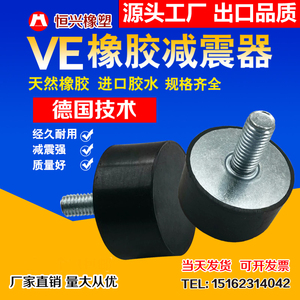 橡胶减震垫VE圆形缓冲垫电机减震垫机器防震垫橡胶减震器减震螺丝