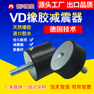 橡胶减震器VD型机器防震垫减震螺丝缓冲垫橡胶减震柱橡胶垫减震垫