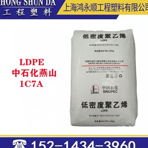 涂覆级LDPE燕山石化1C7A薄膜塑料袋类低密度聚乙烯原料颗粒