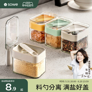 sowe料勺分离调料盒厨房家用调味料罐盐罐组合套装佐料收纳盒网红