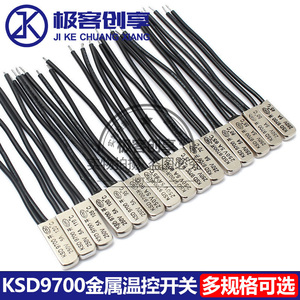 KSD9700温控开关12/220V双金属片温度控制常开常闭80度40-155℃