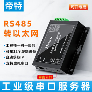 帝特485转以太网rs485串口服务器tcp/ip通信模块ModbusTCP/RTU双向透传物联网串口转网口传输IOT9031B(SV）