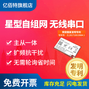 亿佰特433M星型自组网mesh无线模块类LoRa扩频多节点并发智能家居