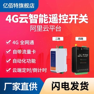 智能遥控开关水泵220v手机4G网络远程控制灯380v无线遥控开关电机