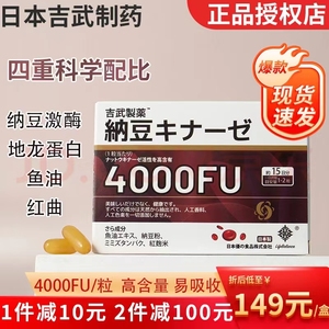 日本吉武制药红曲纳豆激酶4000fu纳豆激酶地龙胶囊曲红米鱼油90粒