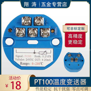 PT100一体化智能温度变送器模块4-20ma输出0-5V10v温度传感器PLC
