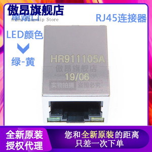 原装正品 HR911105A RJ45插座 带LED灯 网络变压器 网速快滤波器