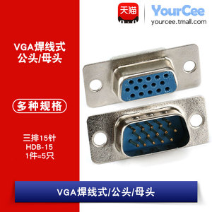 VGA插头焊线式 三排15针 连接器DB15公头母头HDB-15P插座（5只）