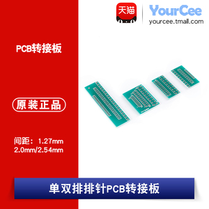 单/双 排针PCB转接板 1.27mm/2.0mm/2.54mm间距互转 转接板