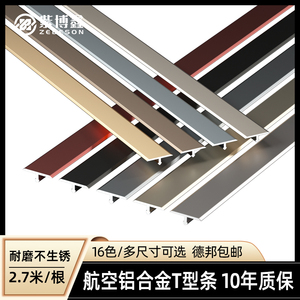 2.7米铝合金t型地板收边条瓷砖金属不锈钢极窄门槛装饰线条压边条