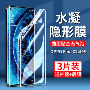 OPPOFindX2手机膜oppofandx2pro钢化x2find水凝膜oppofⅰndx防窥f软膜oppoxⅹppofindx0pp0oppofx×oppfindx2