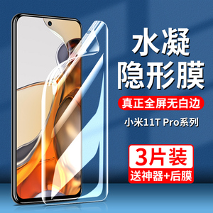 适用小米11TPro钢化水凝膜11t手机t11pro保护mi防蓝光xiaomi贴膜tp屏保tpor水滴十一t米tpr0水泥prot防摔软膜