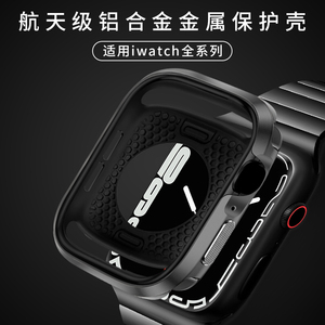 适用iwatch8航天铝合金金属表壳苹果S9手表壳AppleWatch9/8/7/6/SE/5/4纯钛表带Ultra小众高级Ultra2保护壳套