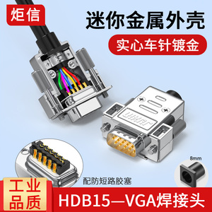 DB15焊线头VGA公母头3排15针连接器HDB15高清线接头迷你金属外壳