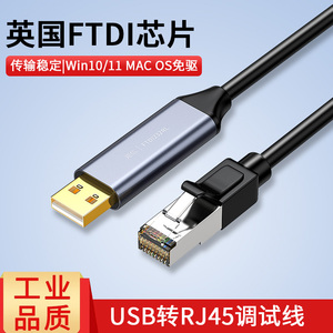 FTDI芯片usb转console配置线USB转RJ45思科H3C交换机调试线