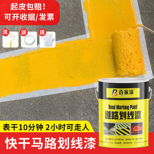 丙烯酸马路划线漆道路标线漆车位篮球场白色黄色地面画线反光油漆