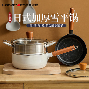 CookerBene日式雪平锅小锅一人食家用煮方便泡面汤锅热牛奶锅不粘