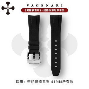 Vagenari维瑞亚橡胶表带适用于帝舵碧湾41mm针扣款