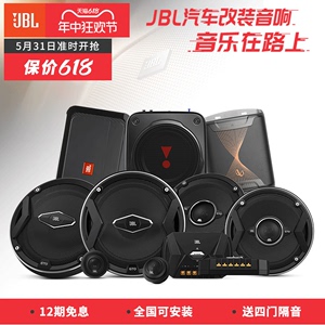 JBL汽车音响喇叭6.5寸分频GTO609C重低音无损改装车载非哈曼卡顿