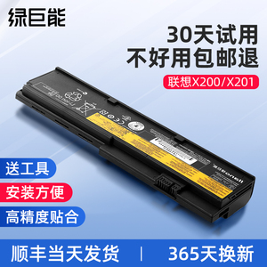 绿巨能联想ThinkPad电池x200适用于X201s 6300容量42T4835 X200 x201 X200S X201i X220I 42T4534 4538非原装