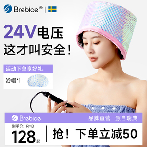 瑞典Brebice加热帽发膜蒸发帽蒸汽头发护理家用女焗油帽子染护发