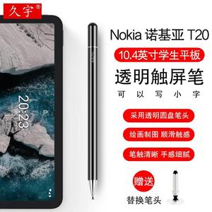 久宇 适用于手写笔Nokia诺基亚T20触控笔10.4英寸学生平板N1触屏笔NOKIA手机G50/C20/C1/Plus/X20/X71智能手