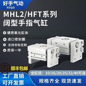 SMC型MHL2/HFT阔型手指气缸MHL2-10D/16D/20D/25D/32D/40D/D1/D2