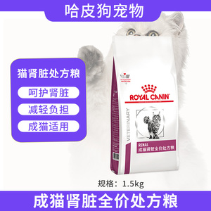 皇家猫肾脏处方粮RF23 肾病处方猫粮肾衰肾脏病处方猫粮1.5kg