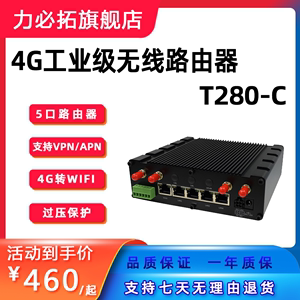 T280-C力必拓工业级4G路由器户外监控wifi联网DTU插卡式移动联通电信车载CPE百兆网口转有线/wifi/串口RS232