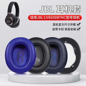 适用于JBL LIVE650BTNC耳机套LIVE660BTNC E65BT Duet ANC耳罩头戴式耳机海绵套保护套皮套耳垫替换配件