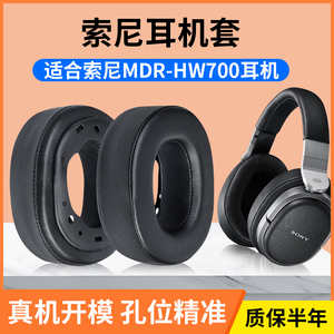 适用Sony索尼MDR-HW700耳罩HW700DS耳机套头戴式耳机海绵套头梁保护替换耳机维修配件