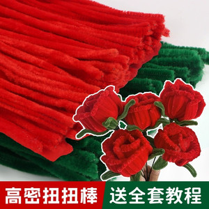 毛根红色扭扭棒花束手工diy妞妞棒玫瑰材料包巨型超大加密玫瑰花