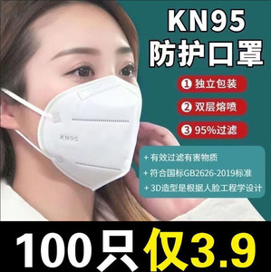 kn95口罩3d立体透气防护一次性防工业粉尘面罩防口水雾霾KN95囗罩