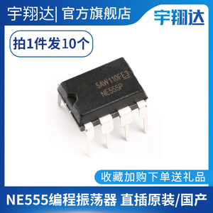 NE555芯片NE555p直插DIP-8定时器555编程振荡器IC芯片 原装/国产