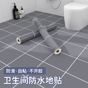 卫生间防水地贴防滑自粘加厚地垫浴室厕所地面翻新改造专用地板贴