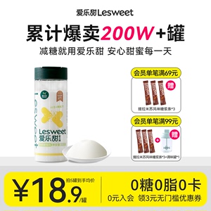 爱乐甜零卡糖代糖替代木糖醇白砂糖赤藓糖醇甜菊糖苷0卡糖220g