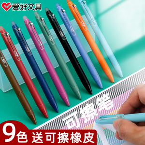 爱好GP1692多彩色摩易擦可擦中性笔按动式水笔笔芯小学生专用3五三年级学生用热敏魔力可擦多色擦笔
