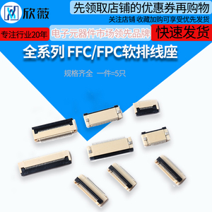 FFC/FPC连接器1.0/0.5MM抽屉翻盖式上下接插座4/6/8/10/12/30~40P