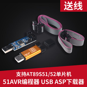 51编程烧录器 USBASP下载器/线usbisp编程器AT单片机USB下载板ISP